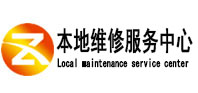 盐山本地维修服务中心（中讯网）